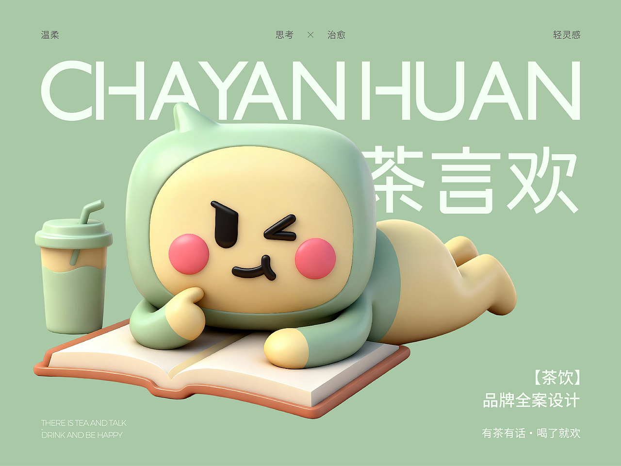 品牌全案设计 LOGO VI vi设计 茶饮品牌设计 包装设计