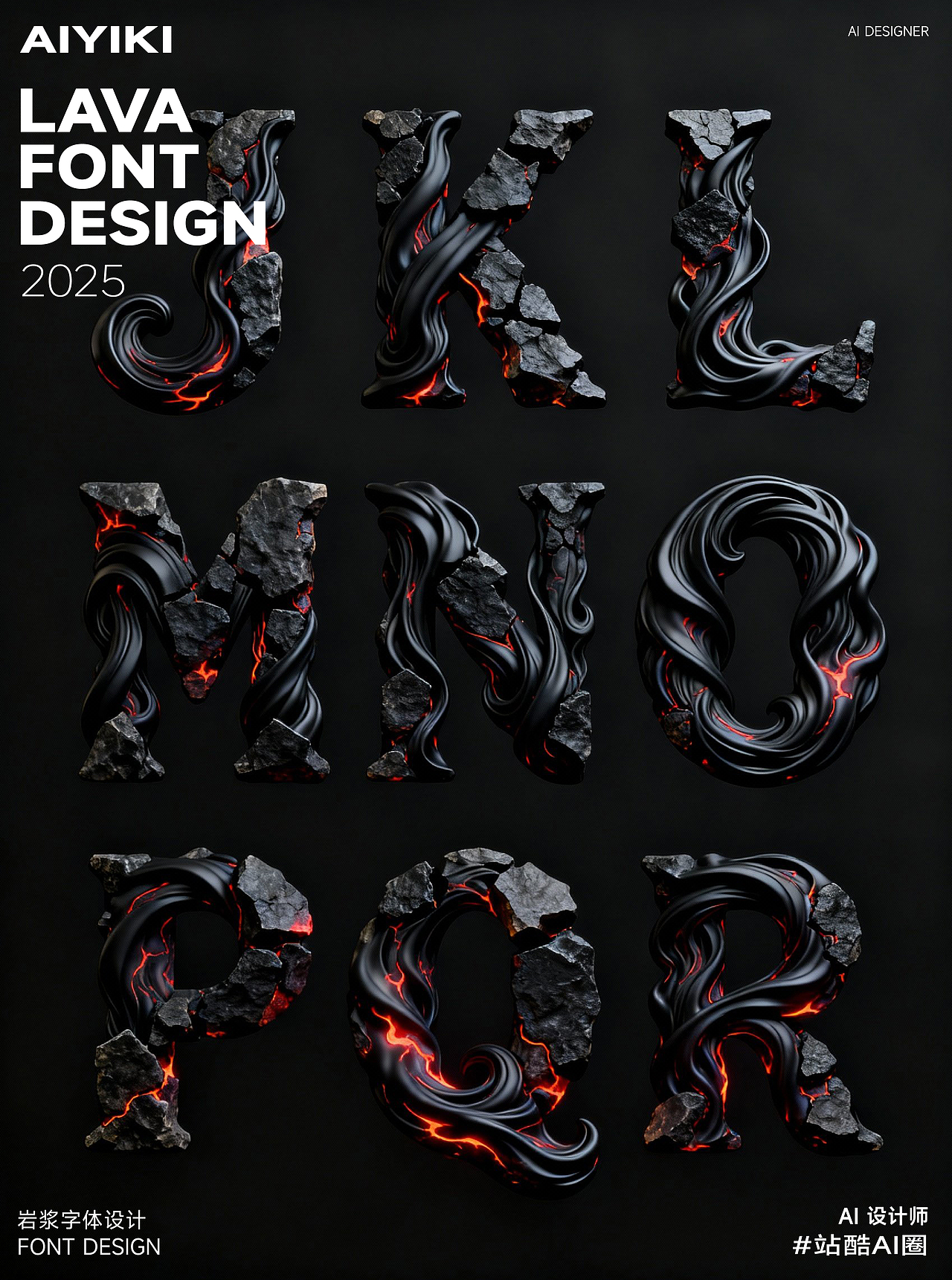 岩浆英文&数字字体设计丨站酷AI圈
