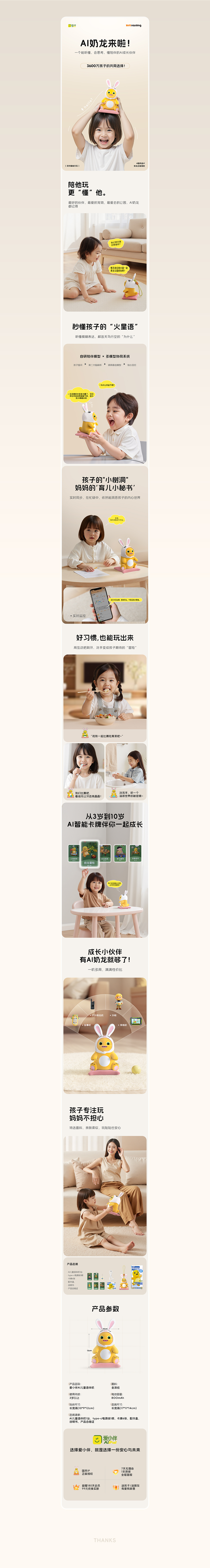 爱小伴（AI iPal）AI奶龙单品详情页策略与视觉升级