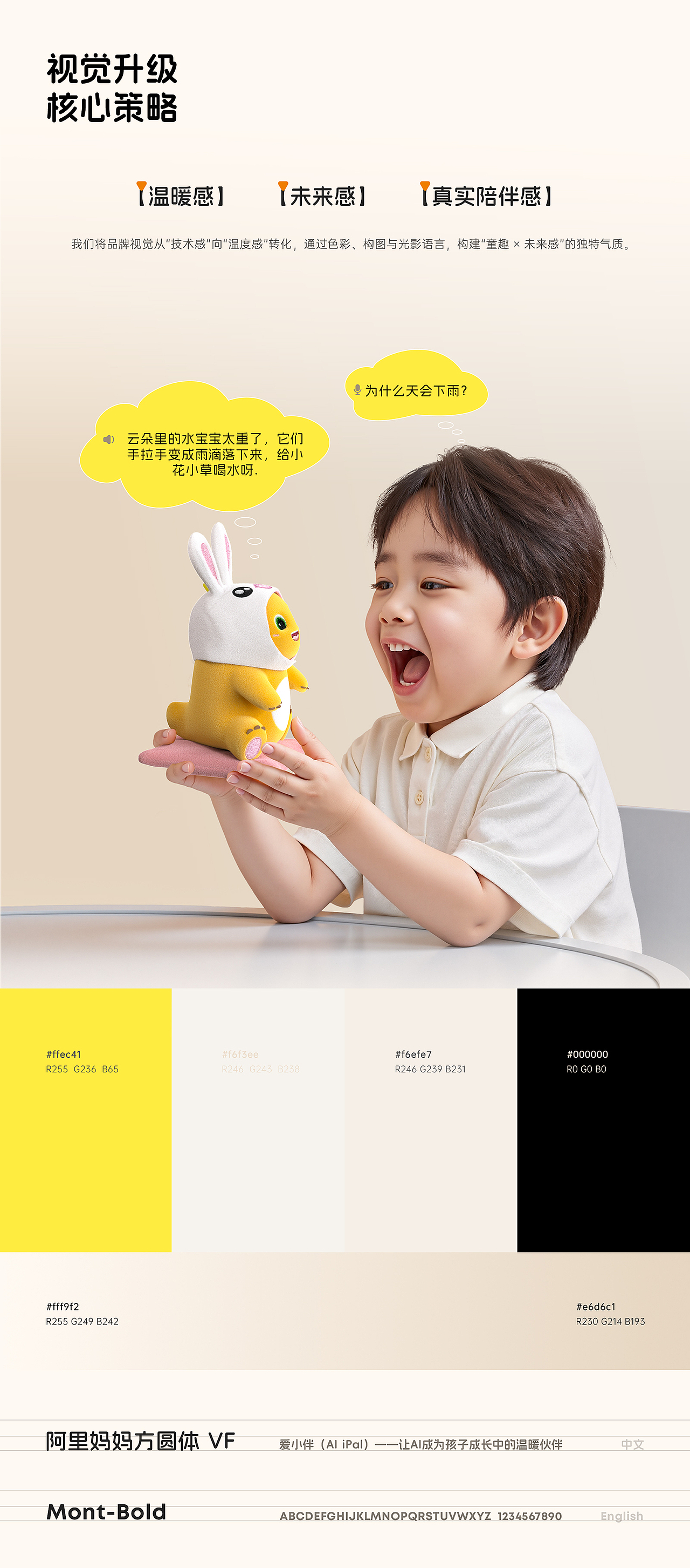 爱小伴（AI iPal）AI奶龙单品详情页策略与视觉升级