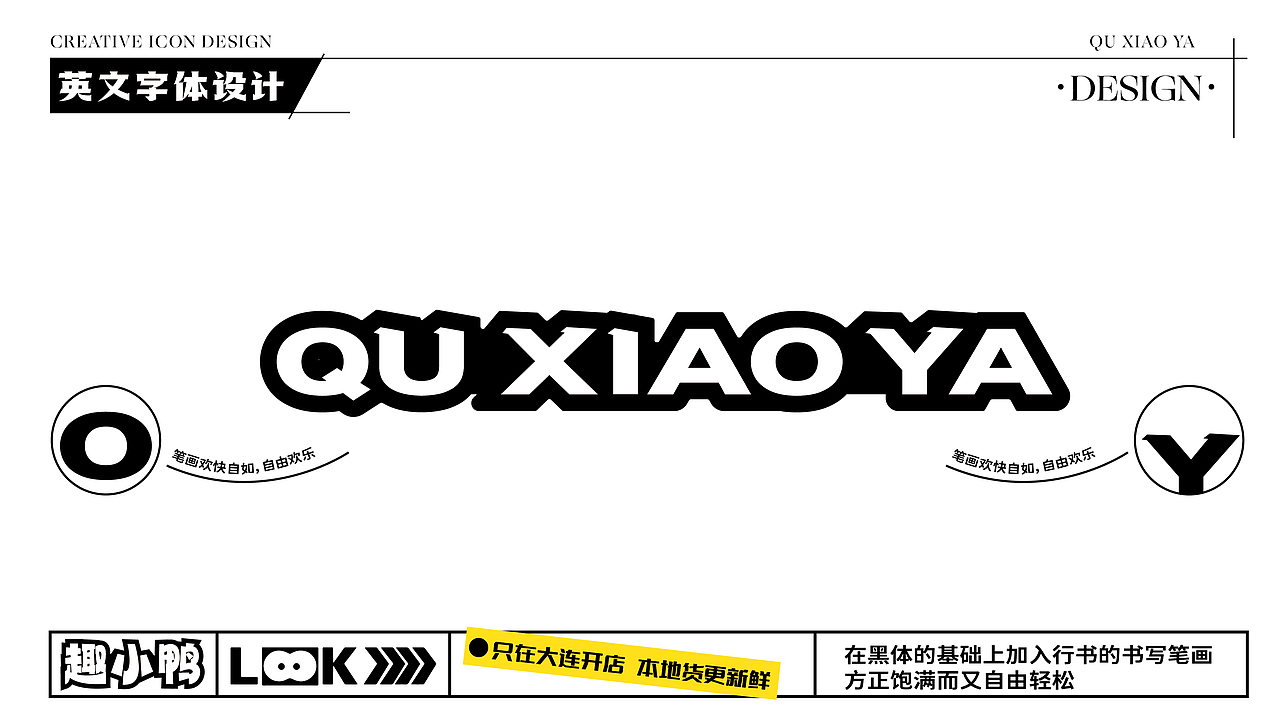 趣小鸭-餐饮品牌全案设计/vi设计