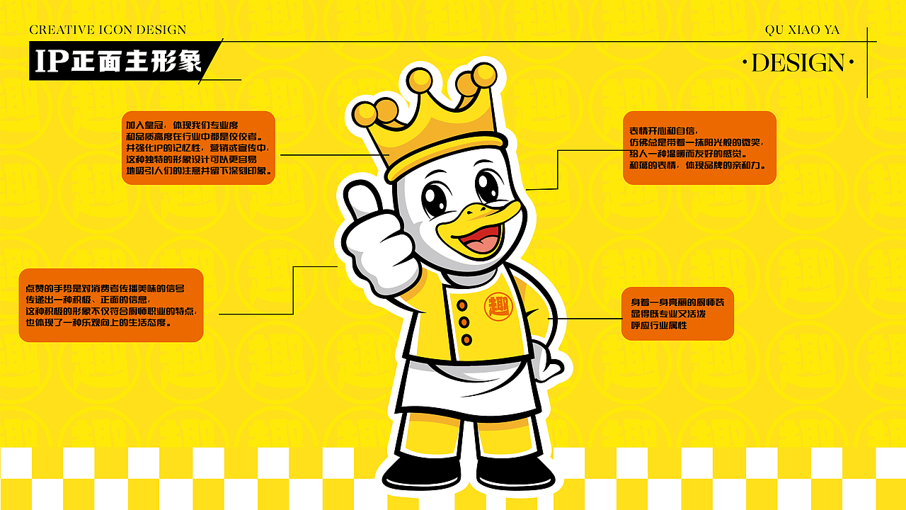 趣小鸭-餐饮品牌全案设计/vi设计