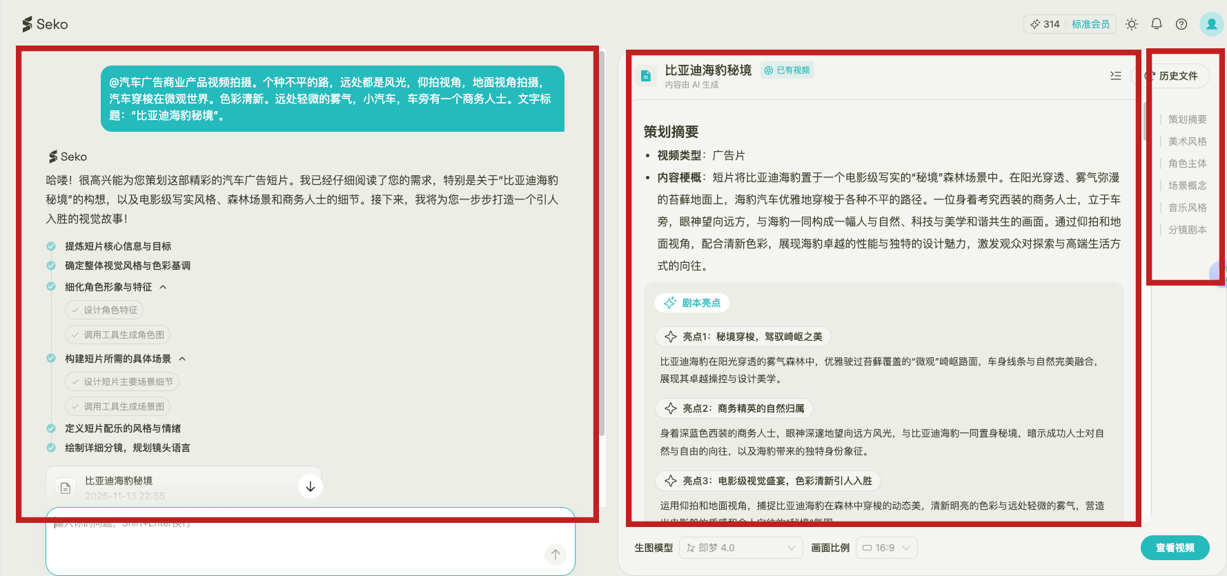 「比亚迪海豹秘境」—Seko AI工具测评（图ZMTUyODA3Mjg=） - 评测 - 站酷设计师小海豹设计师原创素材 - 站酷ZCOOL