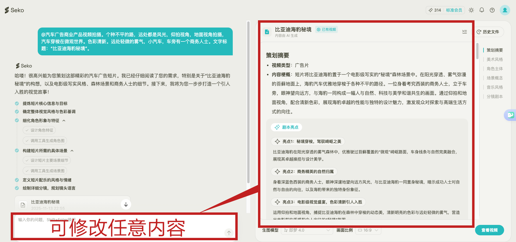 「比亚迪海豹秘境」—Seko AI工具测评（图ZMTUyODA3MzI=） - 评测 - 站酷设计师小海豹设计师原创素材 - 站酷ZCOOL