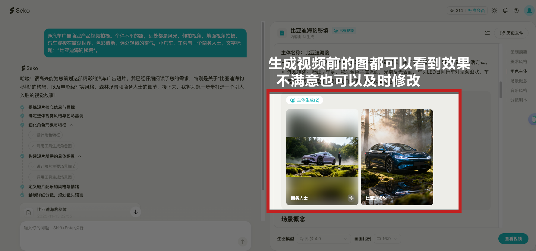 「比亚迪海豹秘境」—Seko AI工具测评（图ZMTUyODA3MzY=） - 评测 - 站酷设计师小海豹设计师原创素材 - 站酷ZCOOL