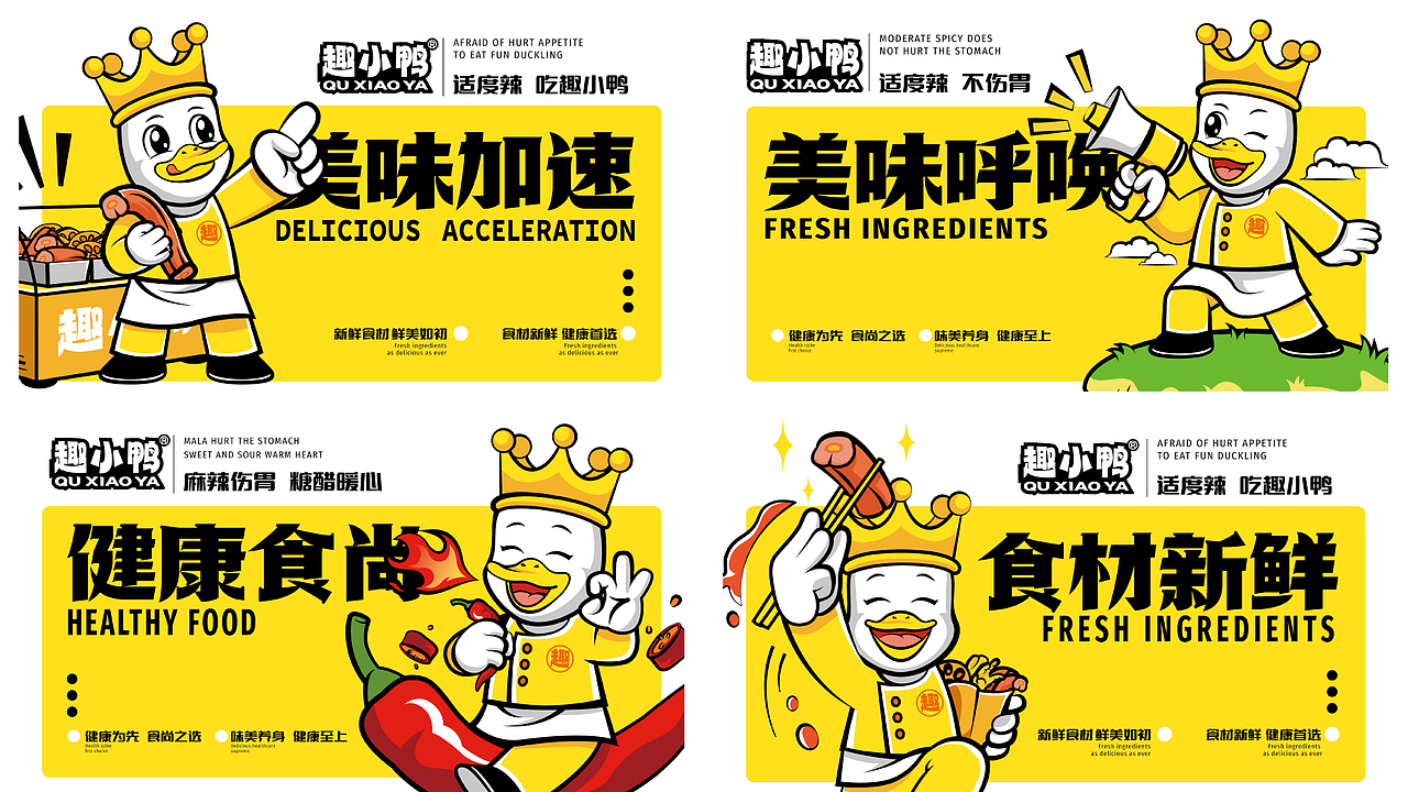 趣小鸭-餐饮品牌全案设计/vi设计