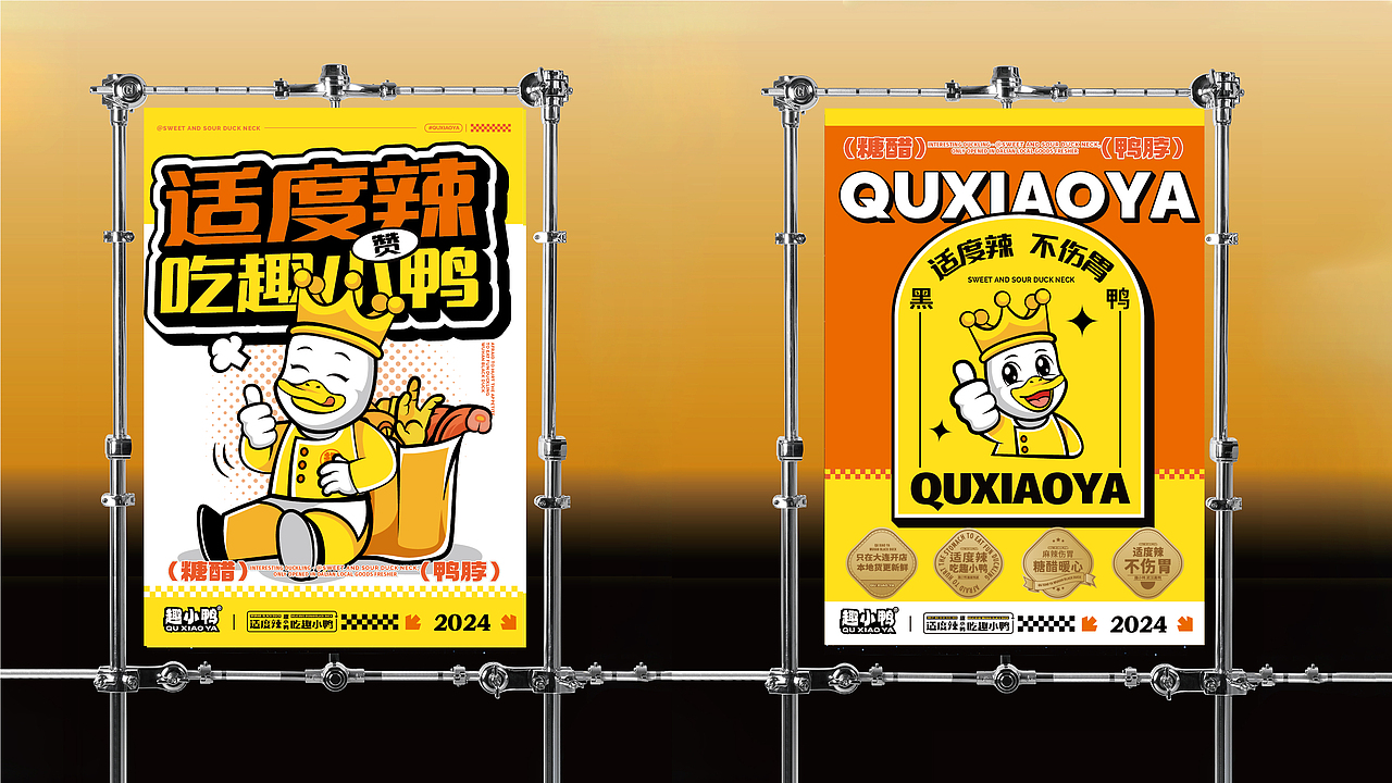 趣小鸭-餐饮品牌全案设计/vi设计