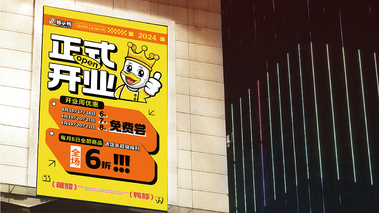 趣小鸭-餐饮品牌全案设计/vi设计