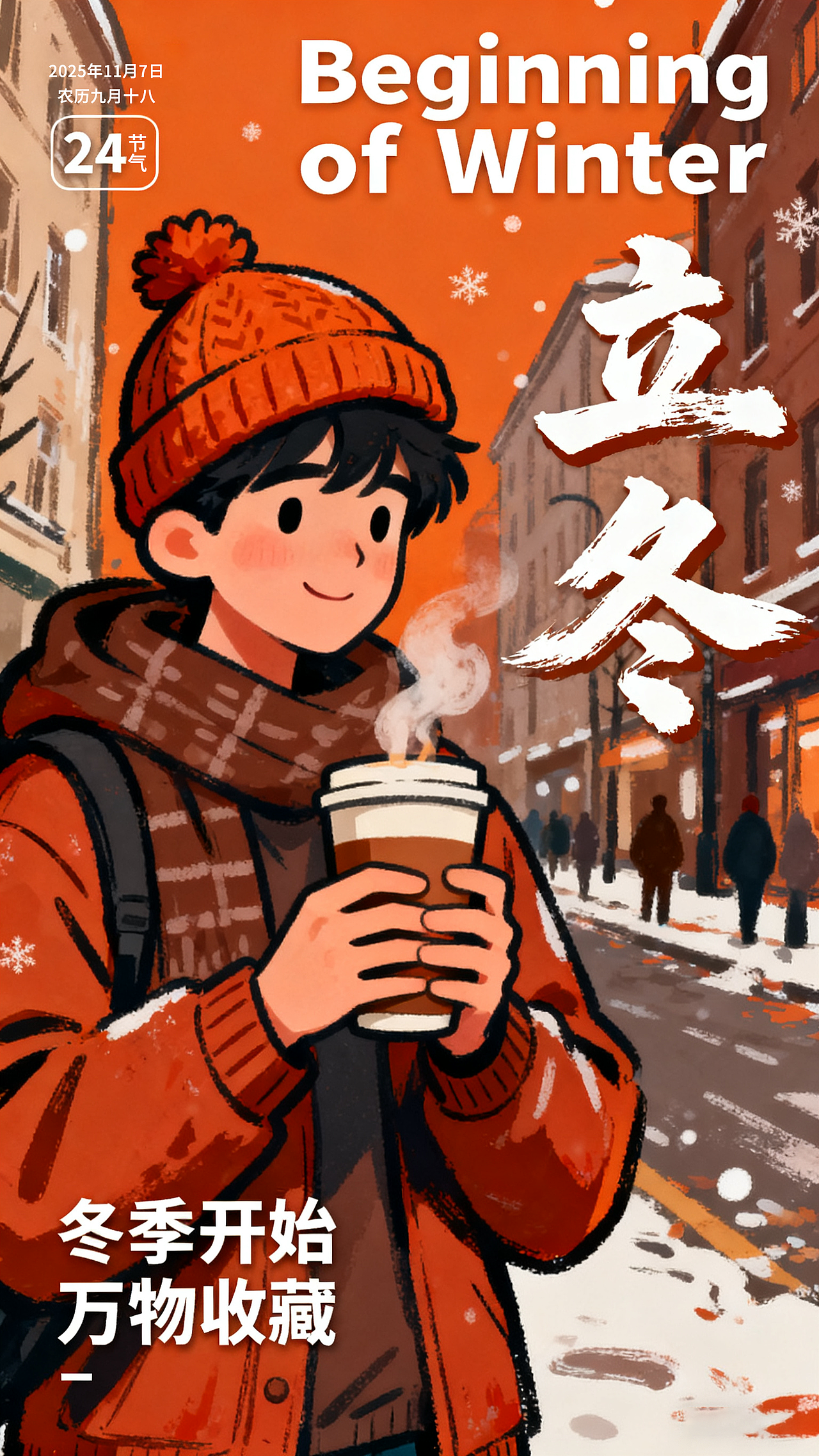 AI（立冬海报）个人作品集（图ZMzk4OTY5MDIw） - AI作品 - 站酷设计师木木木木木一原创素材 - 站酷ZCOOL