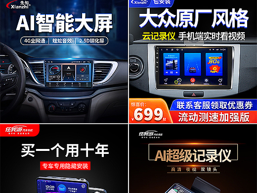 车品/电子记录仪（电商个人作品集）