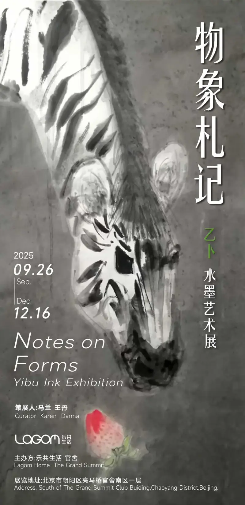 乐共生活|乙卜 &何俊艺 双个展