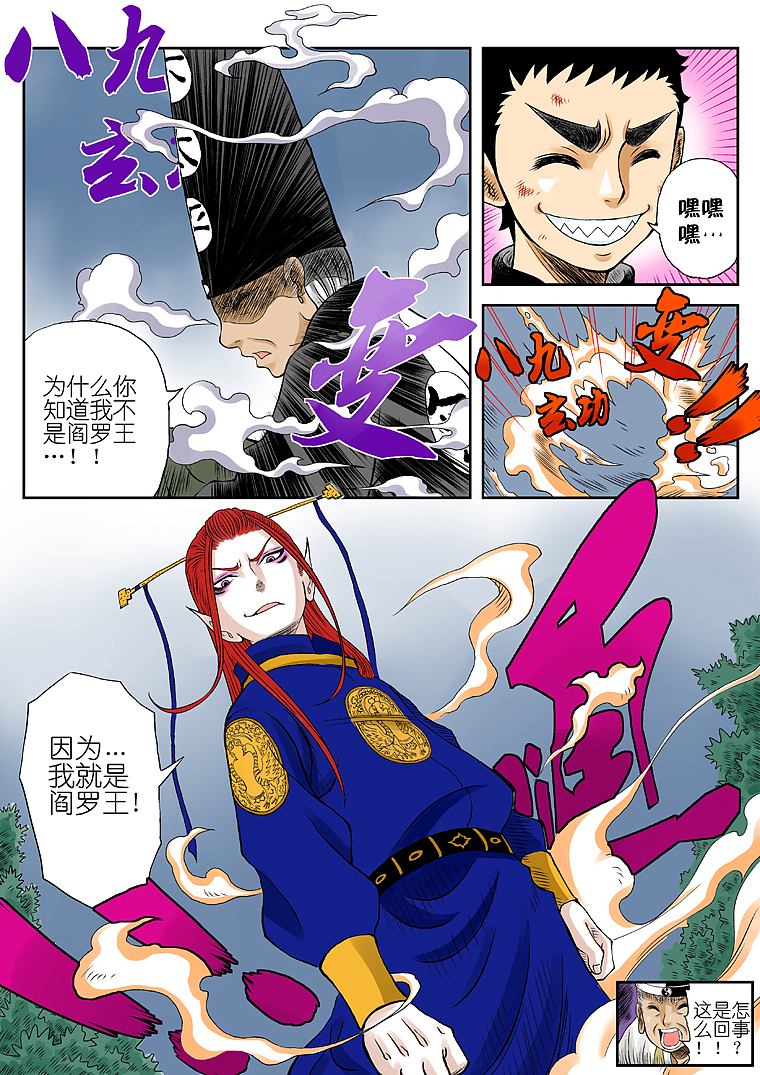 《王之刺客》第十五回 嬴政的真真假假