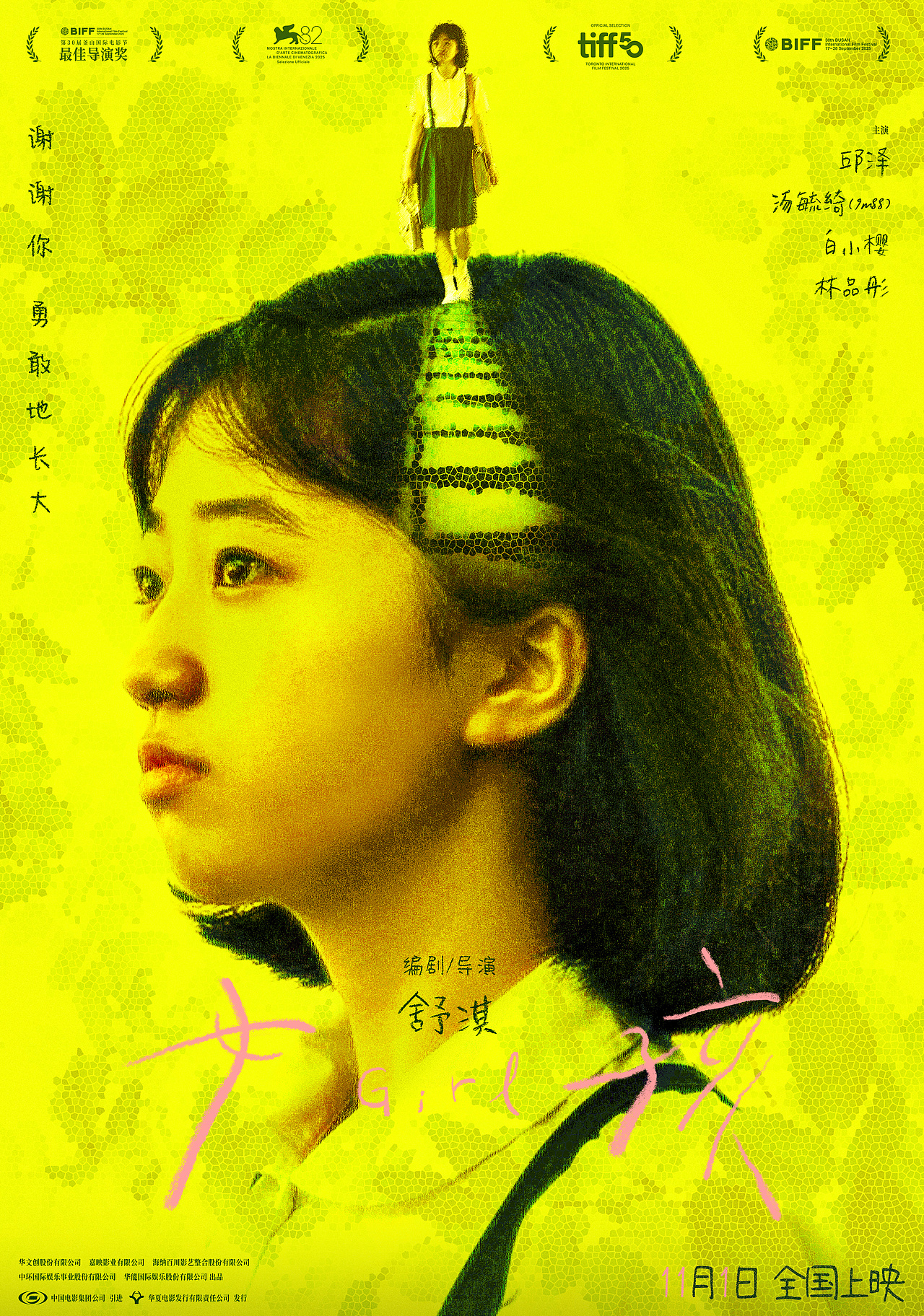 电影《女孩》“拾光”版海报