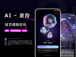 AI灵汐智能体社交体验优化设计