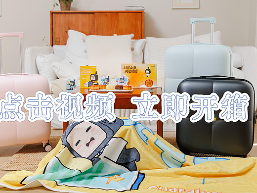海能达中秋礼盒开箱视频｜月饼｜行李箱｜产品视频