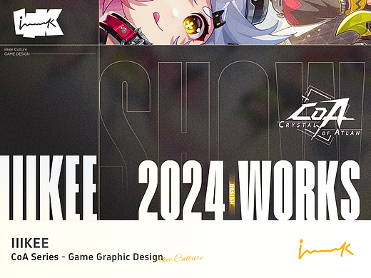 2024~一刻文化X晶核宣发设计