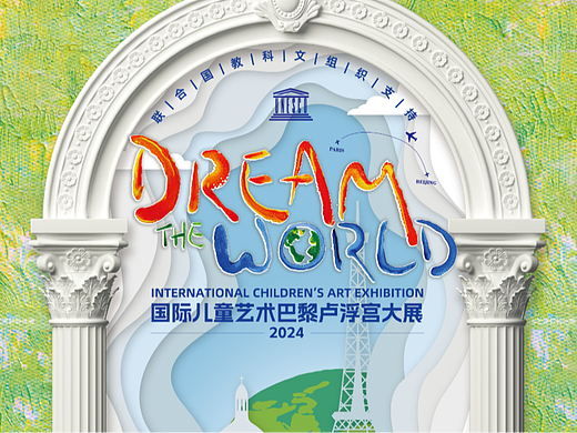 国际儿童画展海报