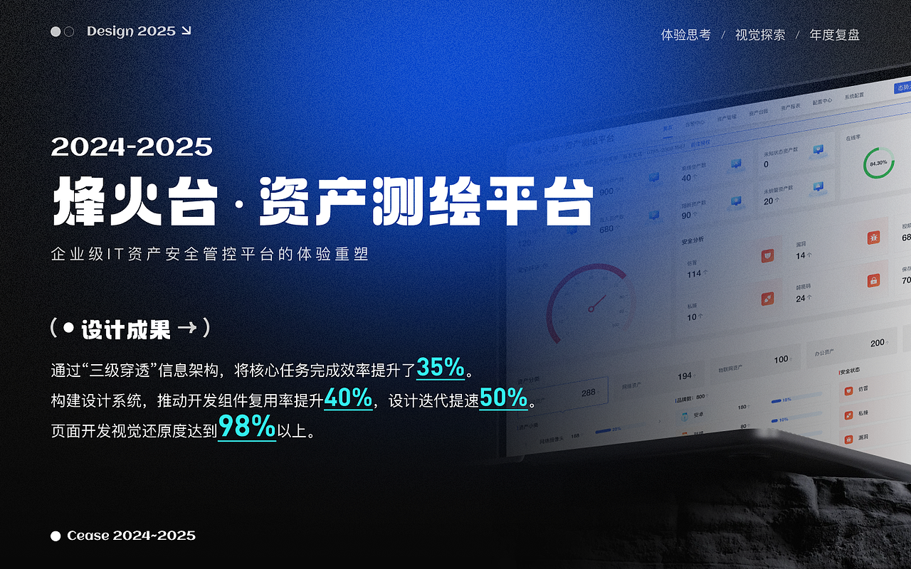 烽火台资产测绘平台B端设计全案