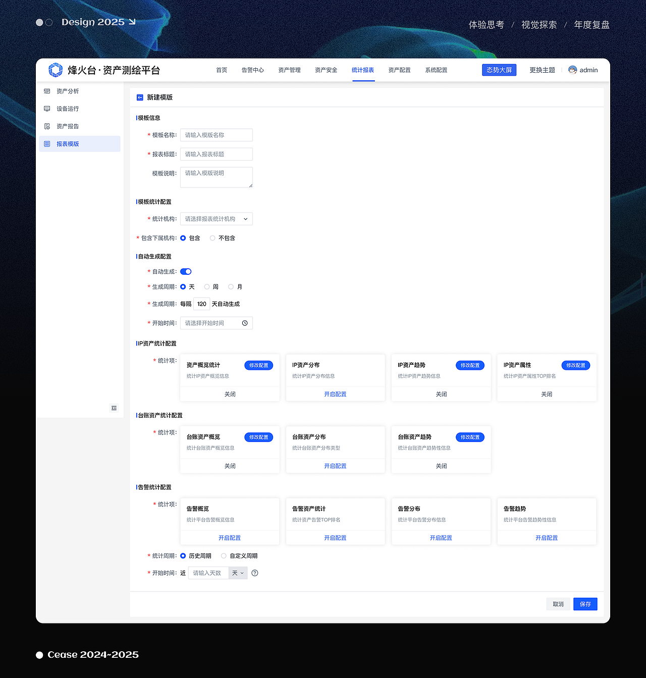 烽火台资产测绘平台B端设计全案