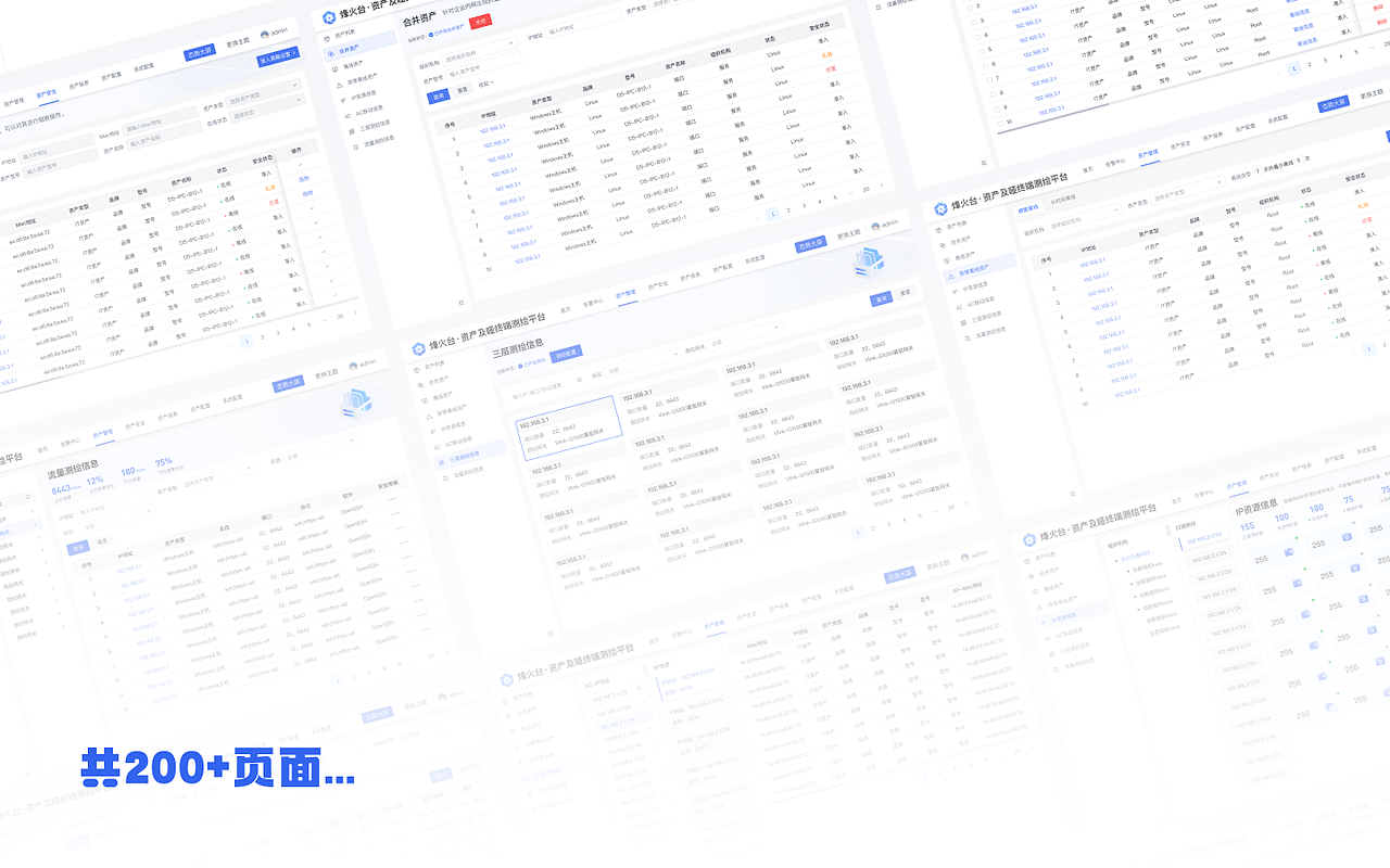 烽火台资产测绘平台B端设计全案