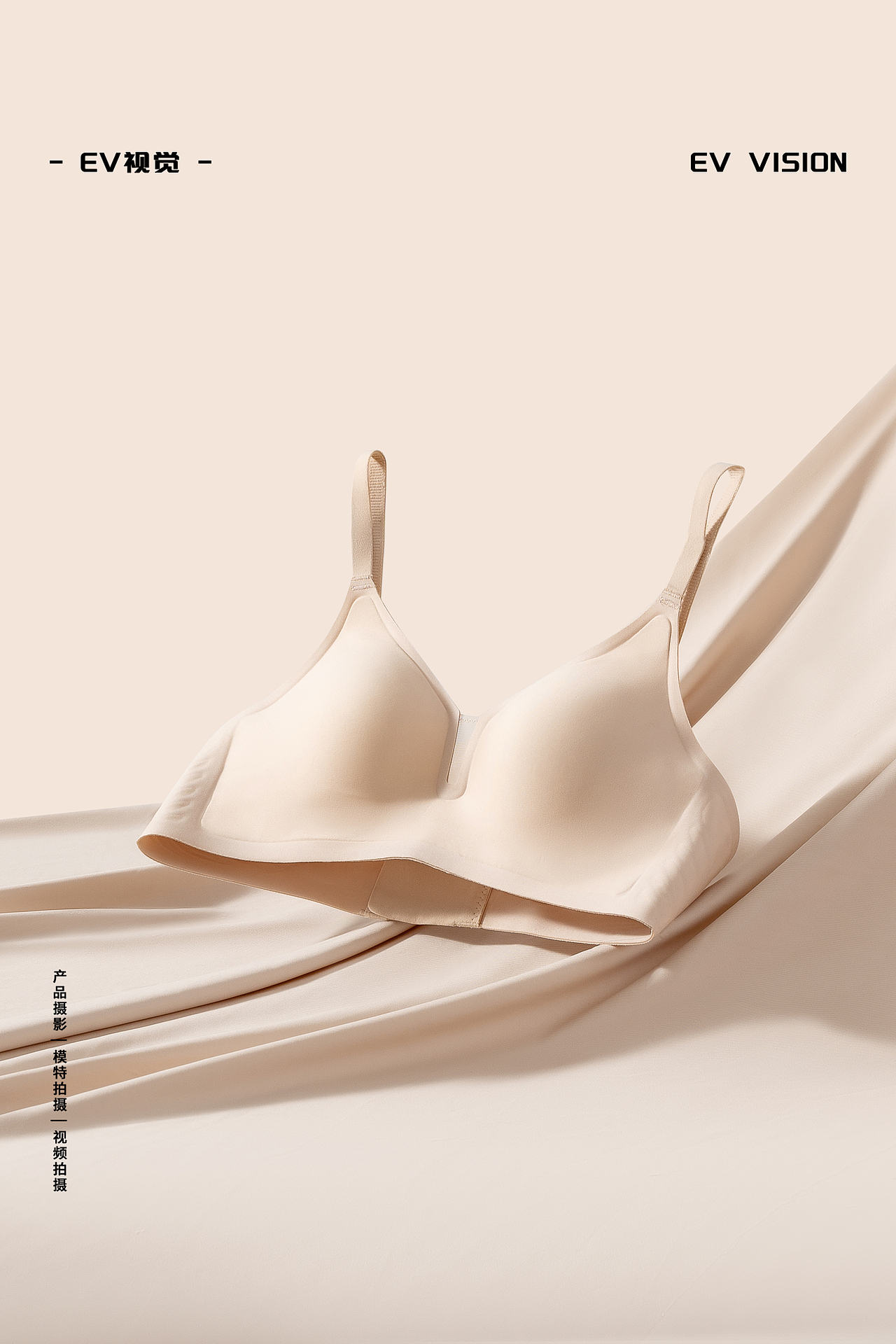 EV视觉-文胸商业摄影+精修
