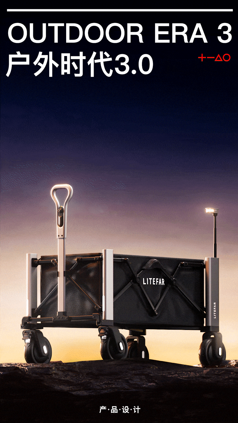 户外3.0时代,我们还需要什么样的装备?