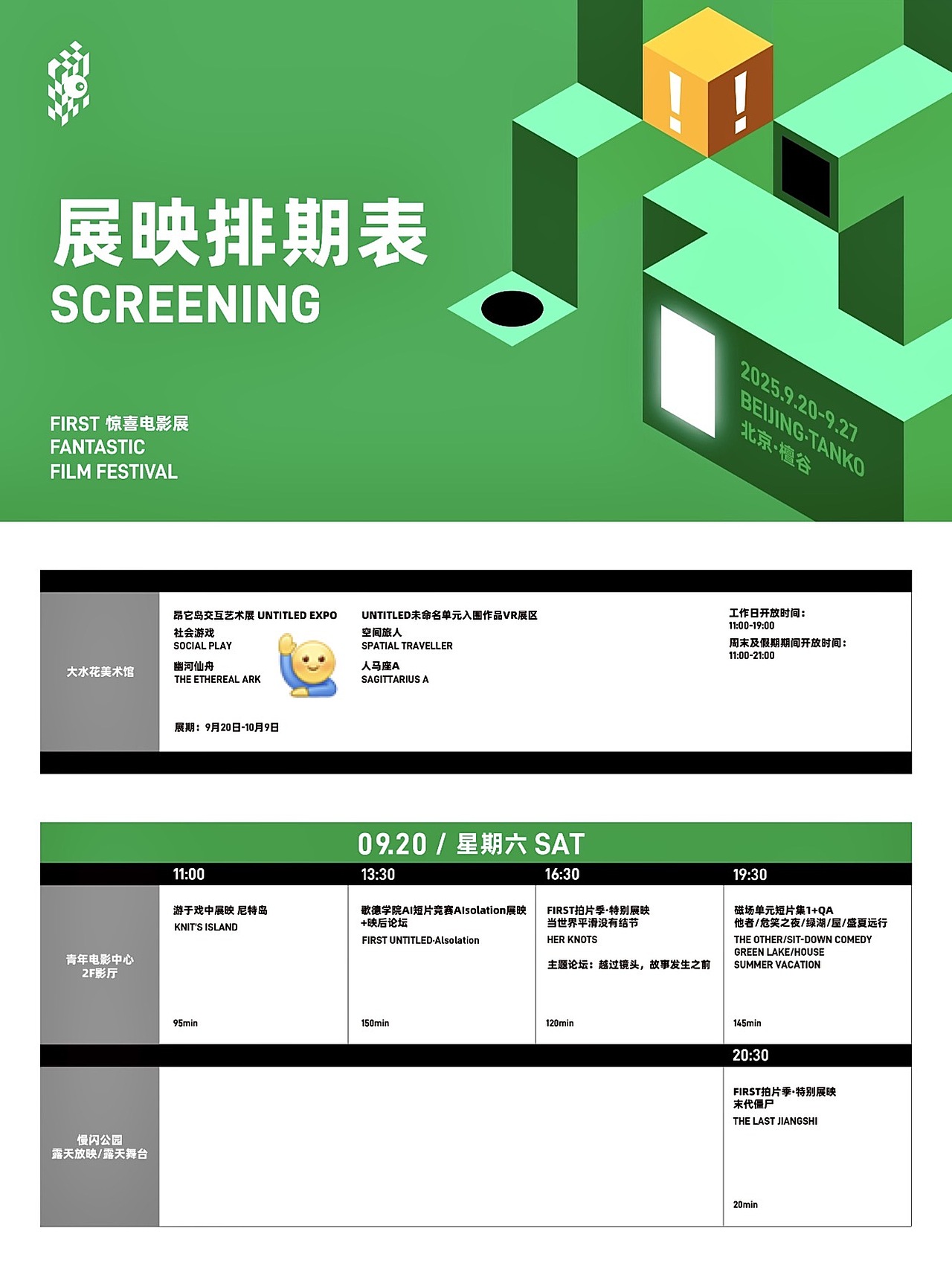 幽河仙舟 / FIRST影展特邀艺术项目