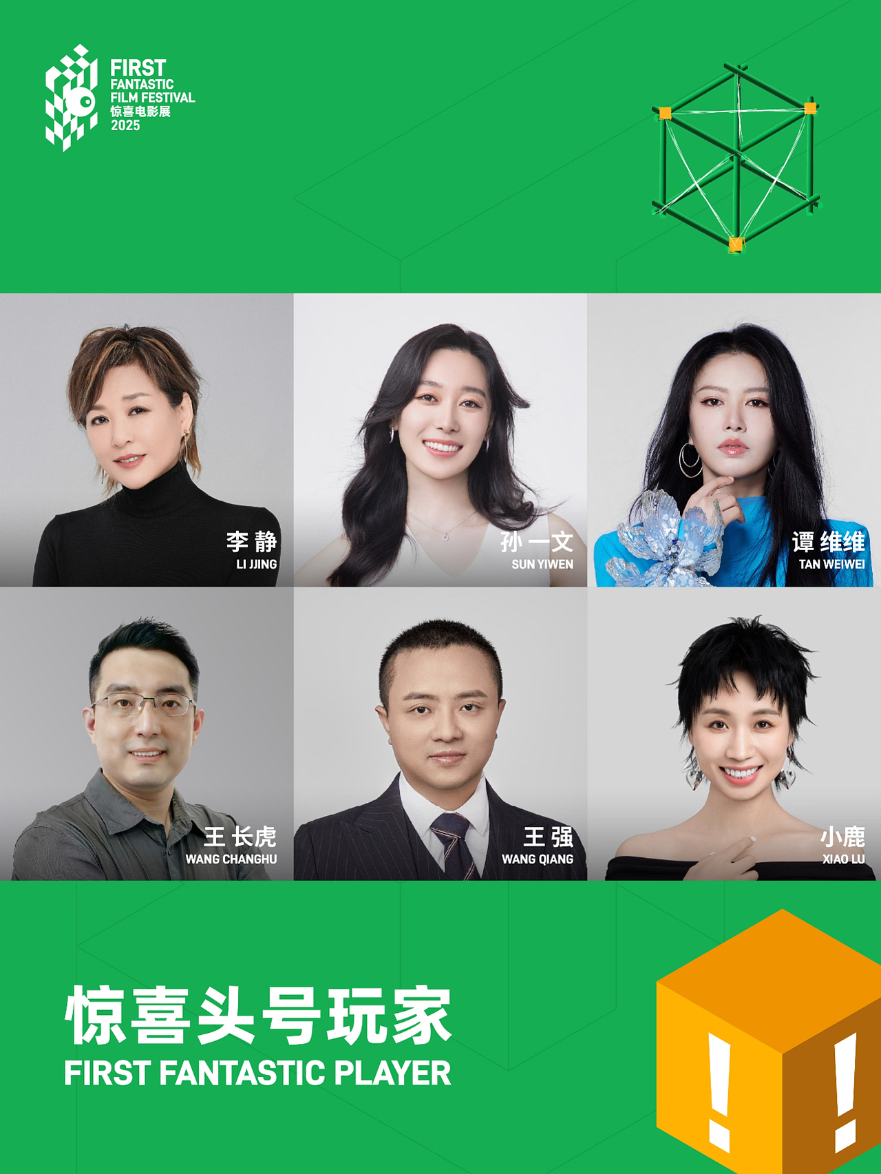 幽河仙舟 / FIRST影展特邀艺术项目