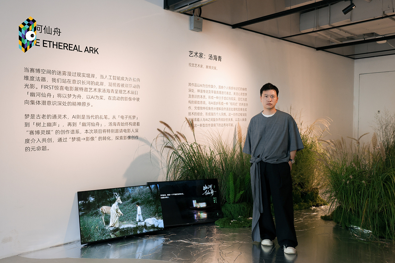 幽河仙舟 / FIRST影展特邀艺术项目