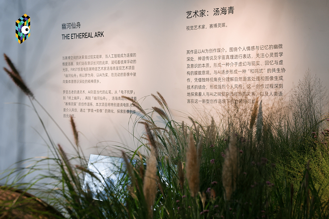 幽河仙舟 / FIRST影展特邀艺术项目