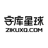 字库星球的头像