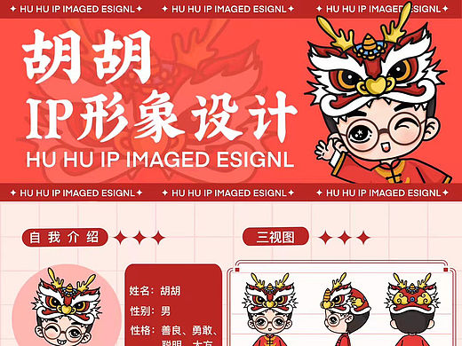 原创IP设计