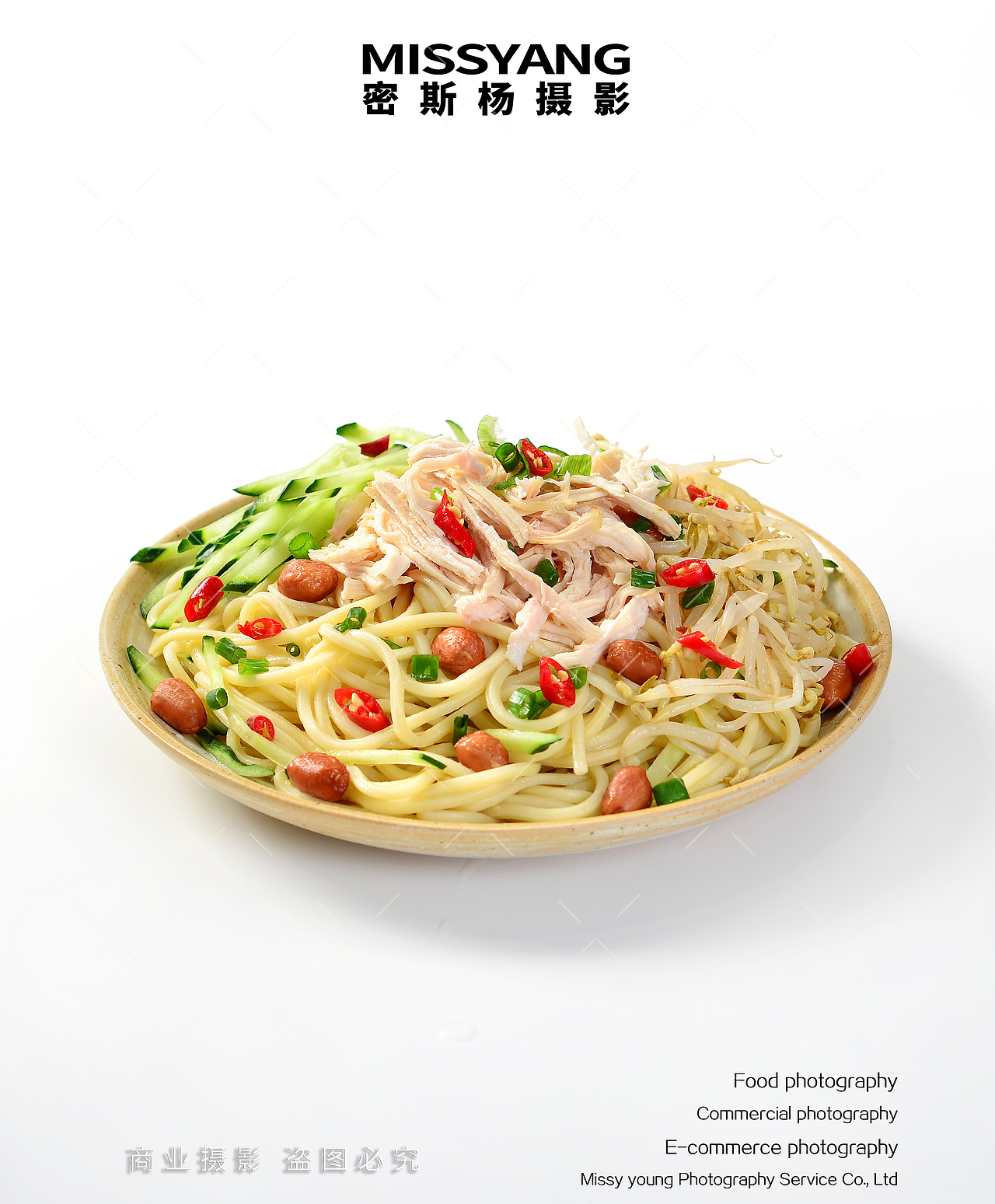餐饮小吃鸡丝凉面拍摄|电商产品美食摄影|×郑州密斯杨