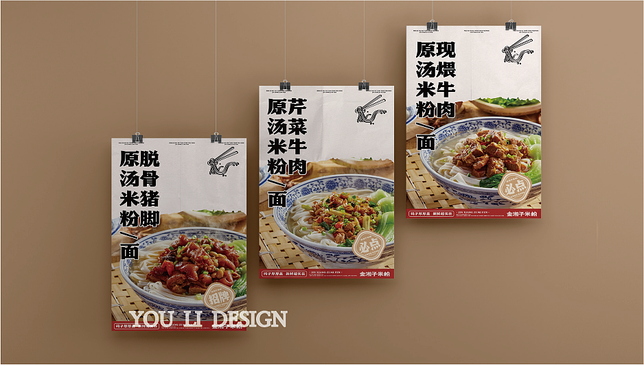 金湘子米粉【餐饮全案设计】·原创案例