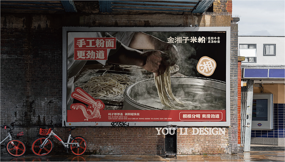 金湘子米粉【餐饮全案设计】·原创案例