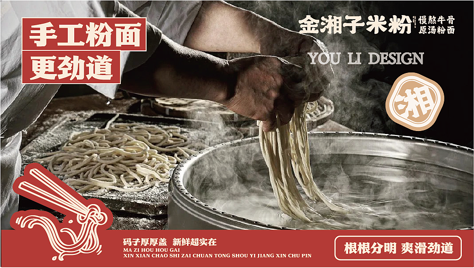 金湘子米粉【餐饮全案设计】·原创案例