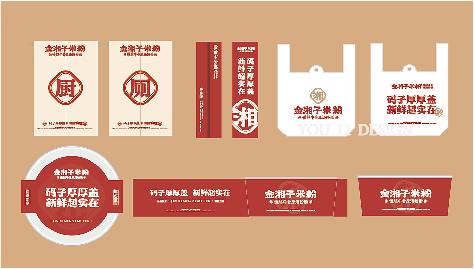 金湘子米粉【餐饮全案设计】·原创案例