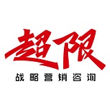 超限品牌咨询的头像