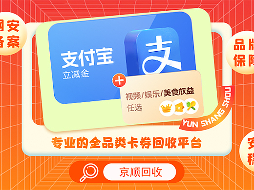 最新支付宝消费券回收比例是多少