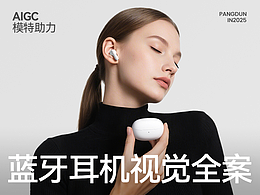 3C/无线蓝牙耳机/开放式耳机详情页视觉全案