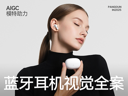 3C/无线蓝牙耳机/开放式耳机详情页视觉全案