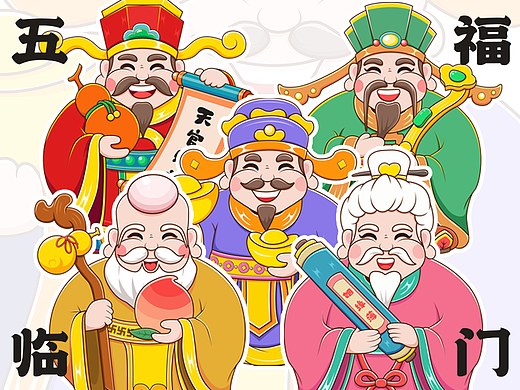 五福神插画