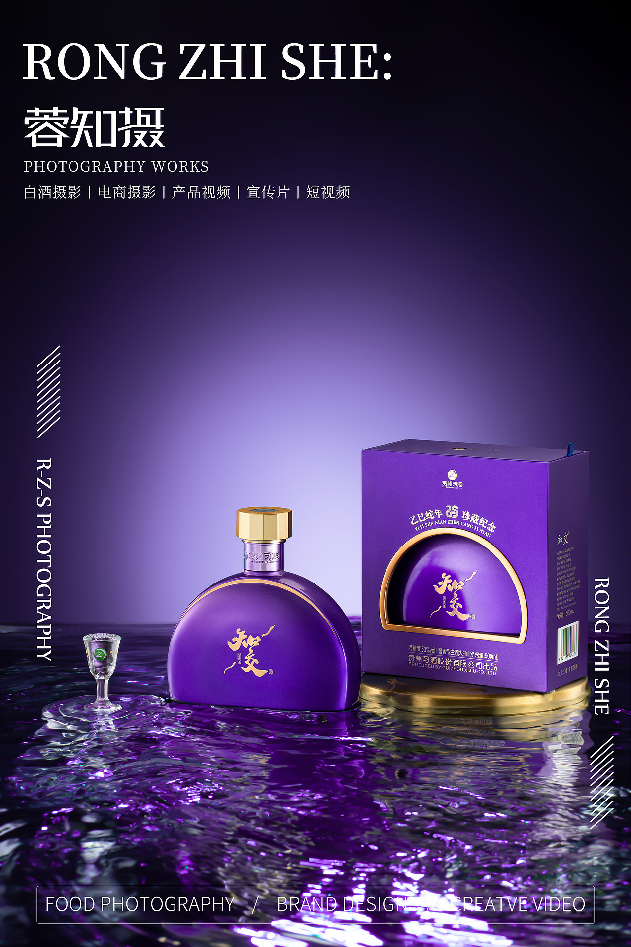 白酒拍摄|习酒×成都蓉知摄白酒产品拍摄