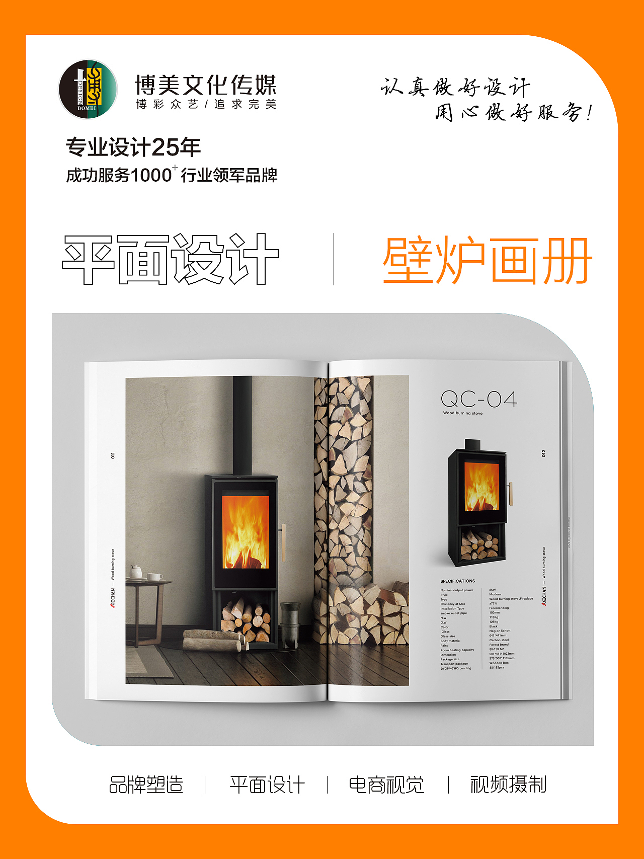 平面设计/画册设计