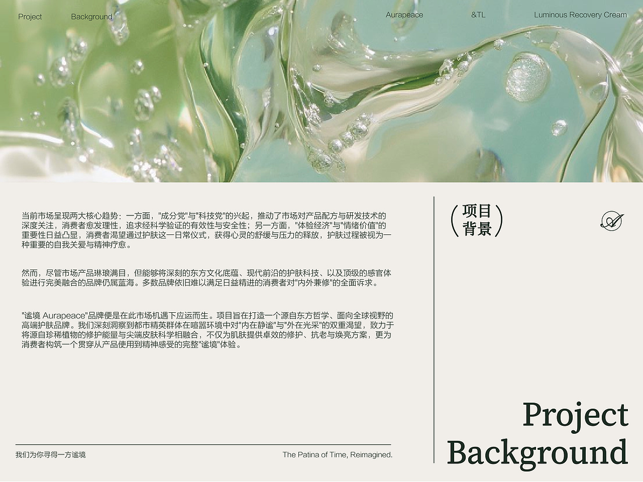 谧静Aurapeace护肤品包装全案|包装设计