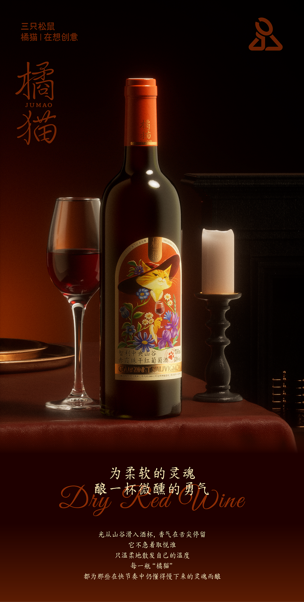 在想创意｜橘猫红酒包装设计（图ZMzk4OTgxNDY0） - 包装 - 站酷设计师在想创意原创素材 - 站酷ZCOOL