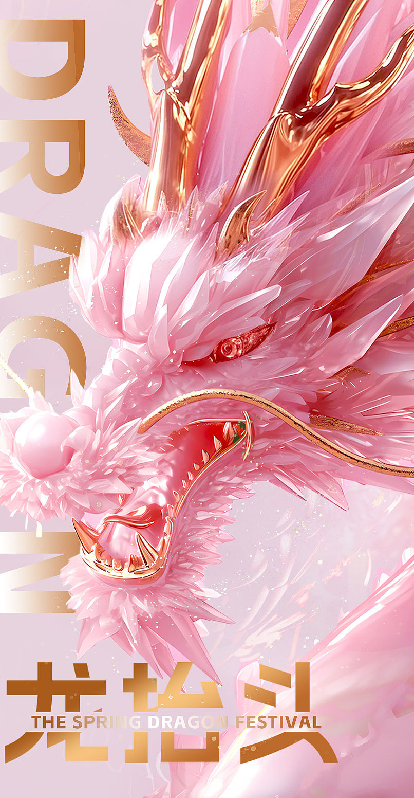 《粉晶金芒・龙抬头潮启》（图ZMzk4OTgxODMy） - AI作品 - 站酷设计师星野漫行Lily原创素材 - 站酷ZCOOL