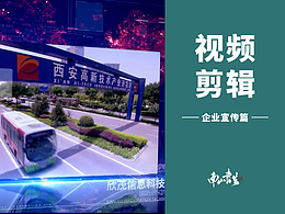 企业宣传 I 企业宣传片视频展示