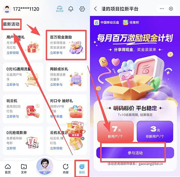 移动云盘百万现金激励怎么参与？分享资源真的能赚钱？