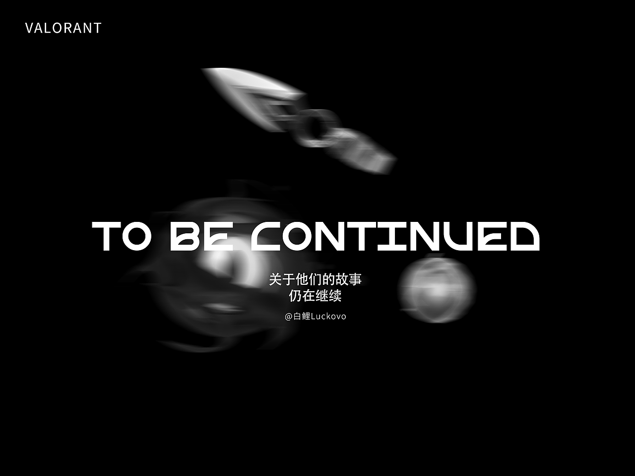 「缚OR赋」概念海报：力量的双生面